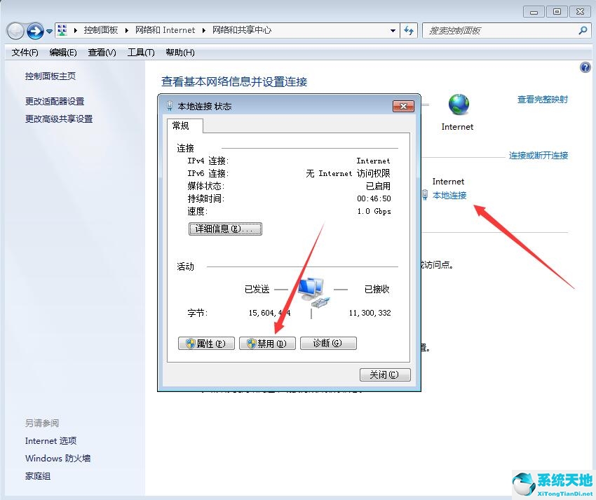 Win7如何设置手动断网