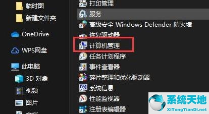 Win11管理员账号停用了怎么办？