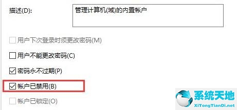 Win11管理员账号停用了怎么办？