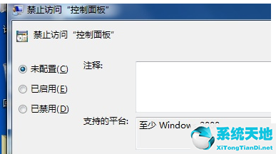 Win7控制面板打不开怎么办？