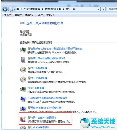 Win7怎么磁盘碎片整理？