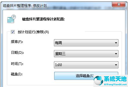 Win7怎么磁盘碎片整理？