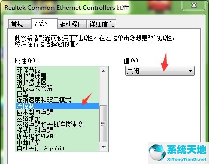 Win7如何修改网卡配置？