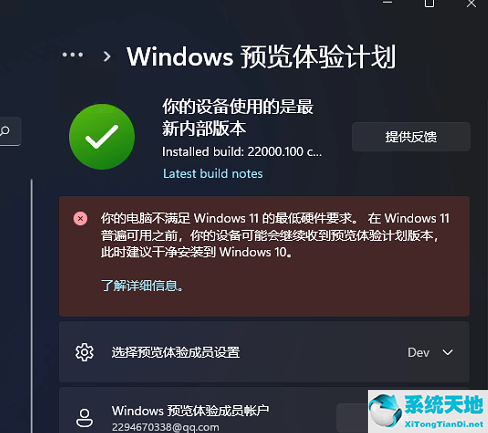 Win11显示:你的电脑不满足Windows11的