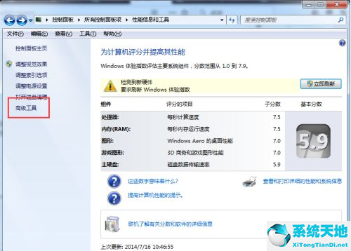 Win7电脑怎么对系统进行磁盘碎片整理？