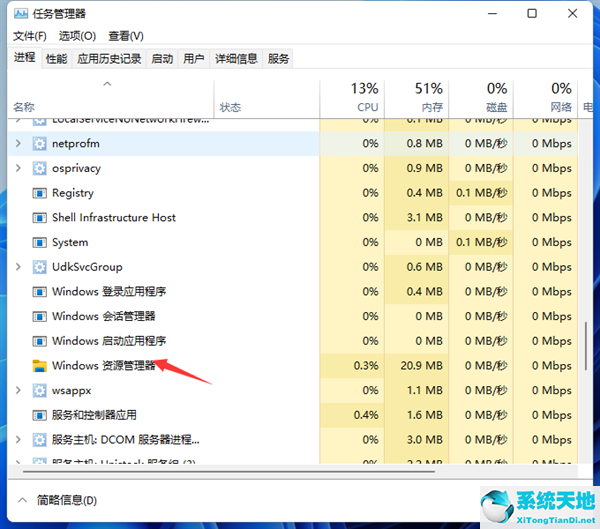 Win11資源管理器怎么重啟