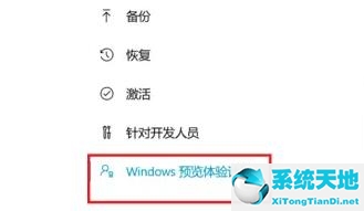 Windows11预览版体验计划退出方法