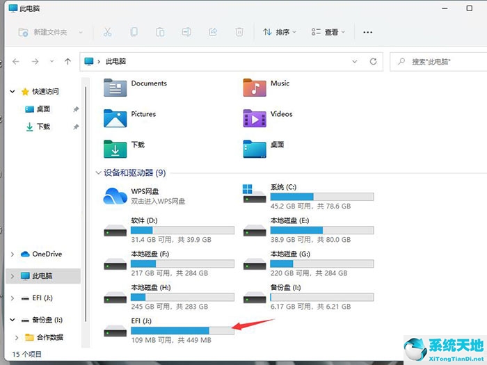 Windows11电脑不读u盘