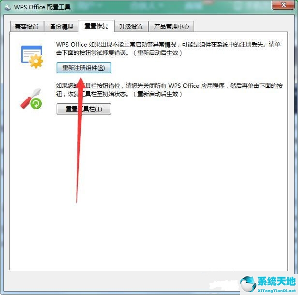 Win7右键没有WPS新建选项