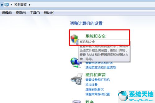 Win7的防火墙在哪里关闭