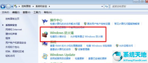 Win7的防火墙在哪里关闭