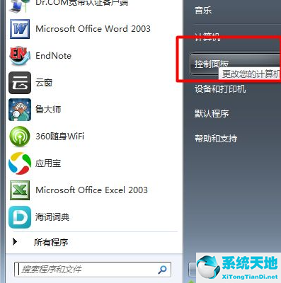 Win7的防火墙在哪里关闭