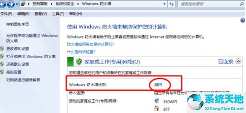 Win7的防火墙在哪里关闭