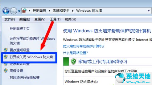 Win7的防火墙在哪里关闭