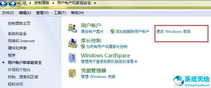 Win7密码忘记强行删除开机密码