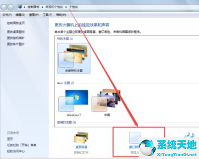 Win7怎么设置任务栏透明？