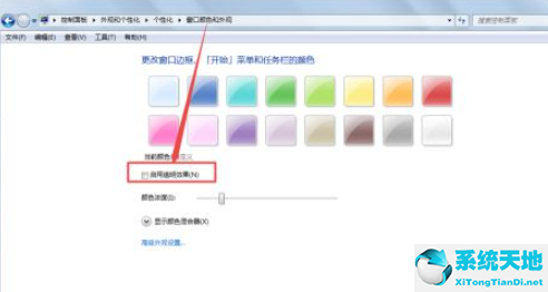 Win7怎么设置任务栏透明？