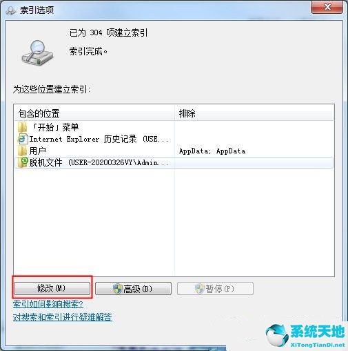 Win7如何禁止搜索隐藏文件