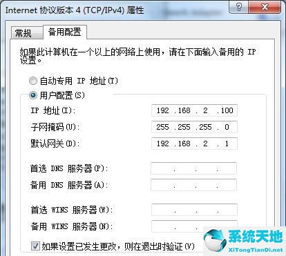 如何设置多IP地址