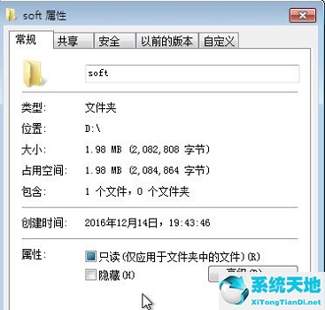 Win7文件夹属性在哪