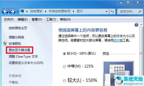 Win7电脑显示器闪屏