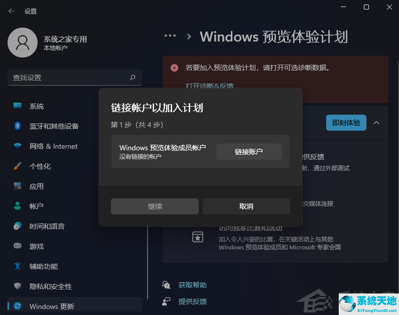 Win11的Windows预览体验计划无法加入怎