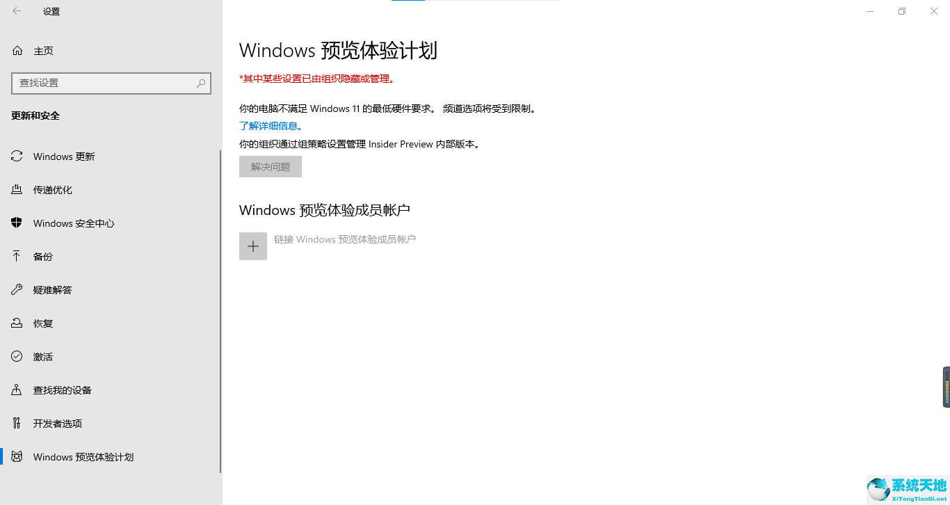 Windows insider 解决问题按钮按下显示