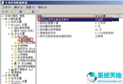 Win7设置密码提示不满足策略要求