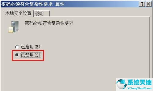 Win7设置密码提示不满足策略要求