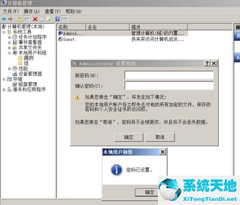 Win7设置密码提示不满足策略要求