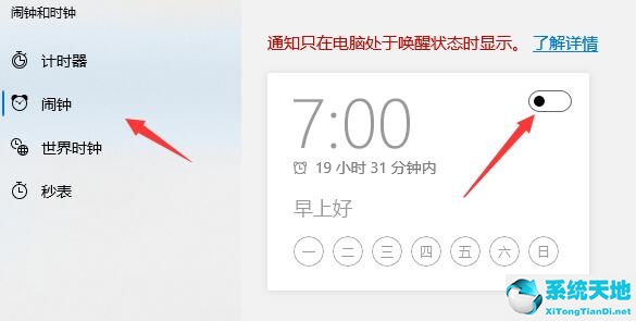 Win11如何设置闹钟提醒？