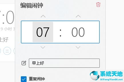 Win11如何设置闹钟提醒？