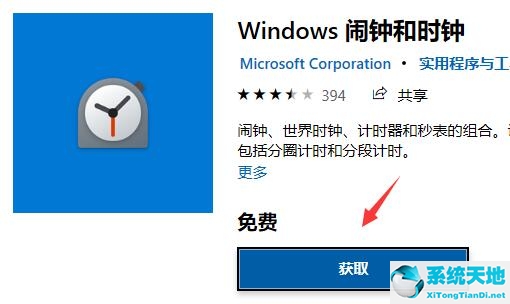 Win11如何设置闹钟提醒？