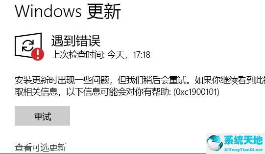 Win11更新错误0xc1900101解决方法