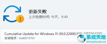 Win11更新提示0x80073701怎么辦？