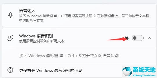 Win11语音助手怎么开启？