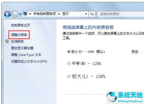 Win7屏幕刷新率如何更改？