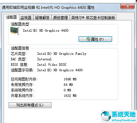 Win7屏幕刷新率如何更改？