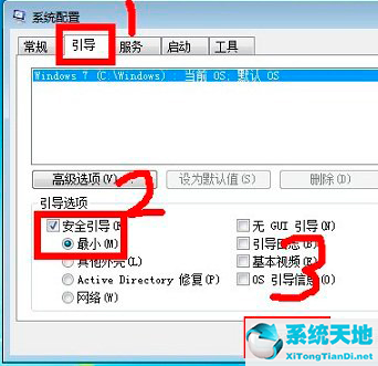 Win7怎么进入安全模式？