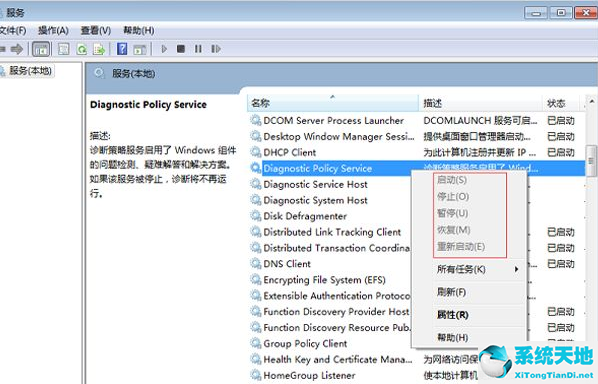 Win7电脑诊断策略服务未运行怎么办？