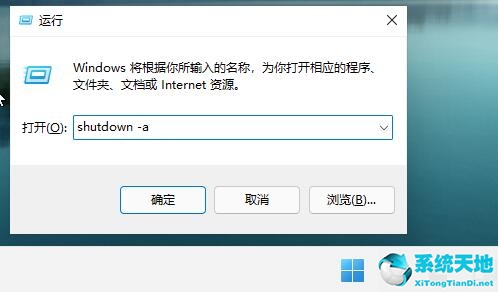 Windows11怎么设置自动关机