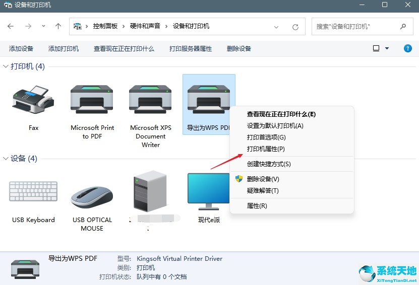 Win11系统打印机脱机状态