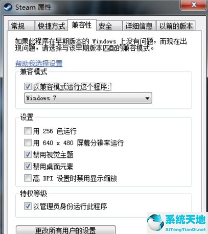 Win7Steam闪退怎么办？