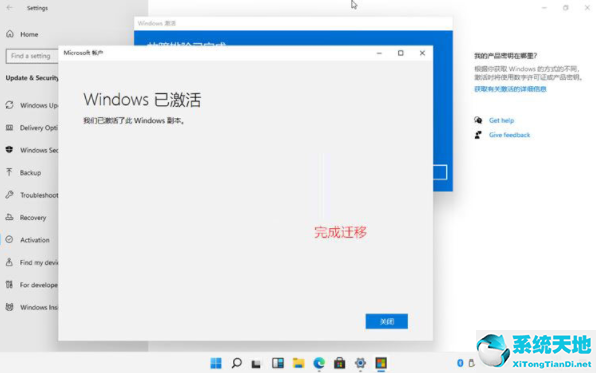 正版Win11激活码领取激活方法