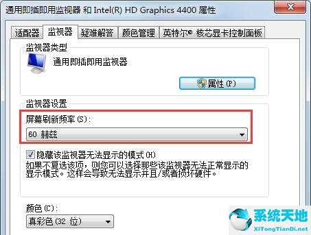 Win7如何设置144HZ？