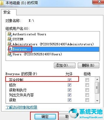 Win7如何解除everyone权限？