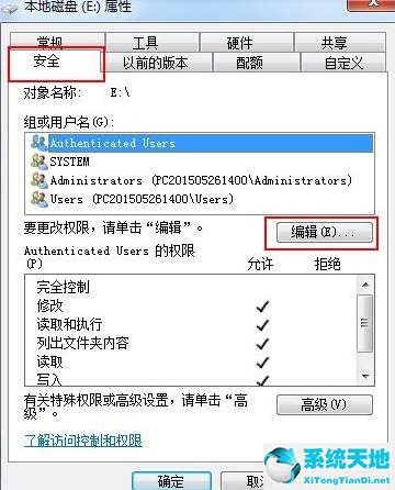 Win7如何解除everyone权限？