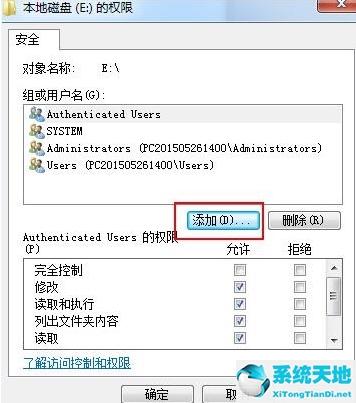 Win7如何解除everyone权限？