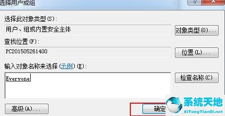 Win7如何解除everyone权限？