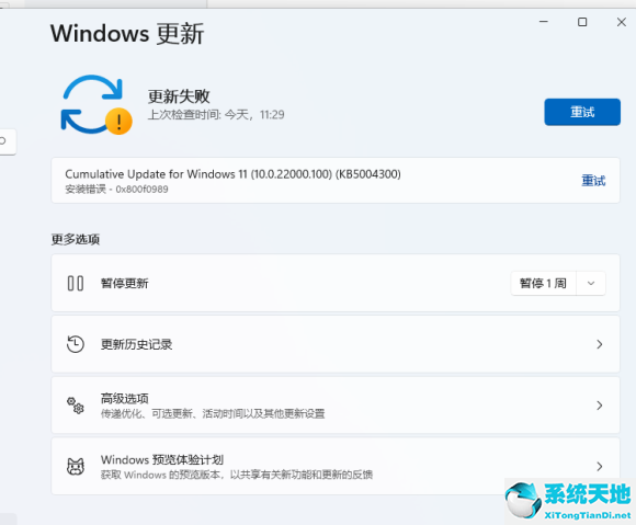 Win11安装更新提示安装错误